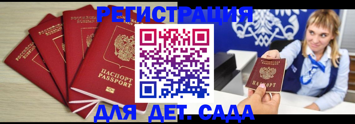 прописка 2025 в Нарьян-Маре